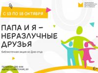 День отца: «Папа и я – неразлучные друзья»