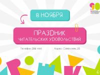 Юбилей библиотеки: Праздник читательских удовольствий