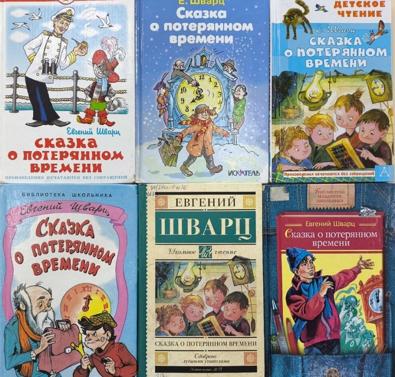Skazka_o_poteryannom_vremeni.JPG