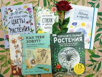 Книги о цветах