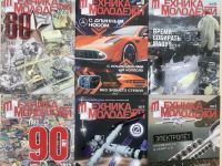 Журнал «Техника – молодёжи»: увлекательно о науке