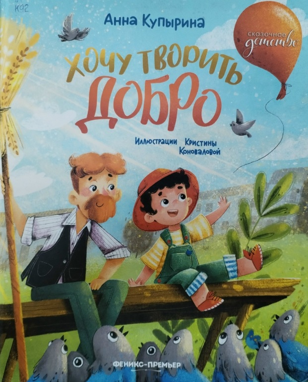 Kupyrina_Hochu_tvorit_dobro.jpg Kupyrina_Hochu_tvorit_dobro.jpg