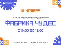 День рождения Деда Мороза в Маршаковке