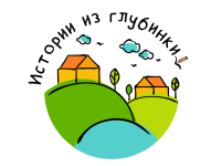 «Истории из глубинки» продолжат своё путешествие в Княжпогостском районе