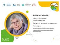 Елена Габова: «Письменность – гениальное изобретение человечества!»