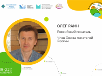 Олег Раин: «Ребёнок, умеющий читать, – спасённый ребёнок»