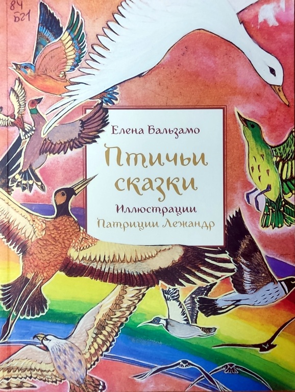 ptichi_skazki.jpg ptichi_skazki.jpg
