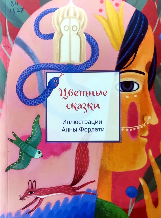 zvetnye_skazki.jpg zvetnye_skazki.jpg