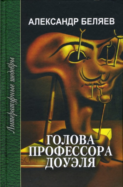 Golova_professora_Douelya.jpg Golova_professora_Douelya.jpg