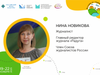 Журналист Нина Новикова: «Жду от ребят вовлечённости»