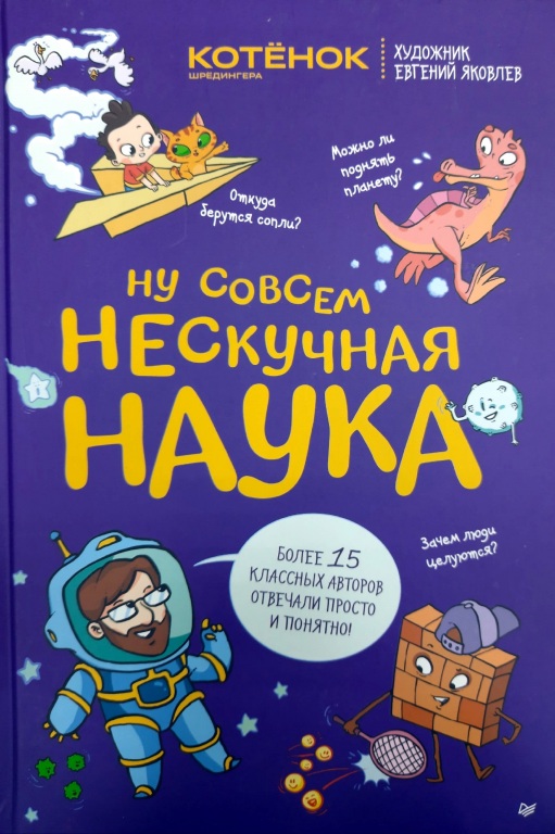 nu_sovsem_neskuchnaya_nauka.jpg nu_sovsem_neskuchnaya_nauka.jpg