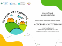 В Княжпогостском районе стартовал фестиваль «Истории из глубинки»