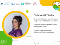 Меццо-сопрано Галина Петрова: «Фестиваль может вселить в ребёнка веру в себя»