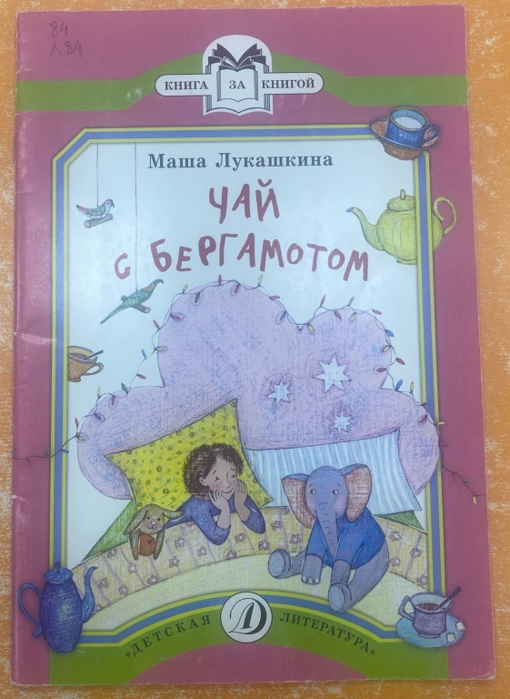 Chai_s_bergamotom.jpg Chai_s_bergamotom.jpg