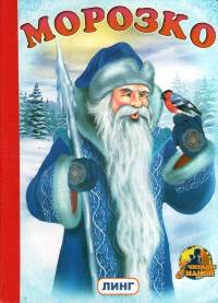 morozko.jpg