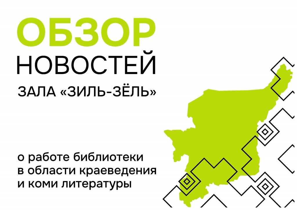 Komi_novosti.jpg Komi_novosti.jpg