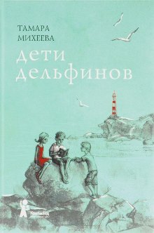 deti_delfinov.jpg