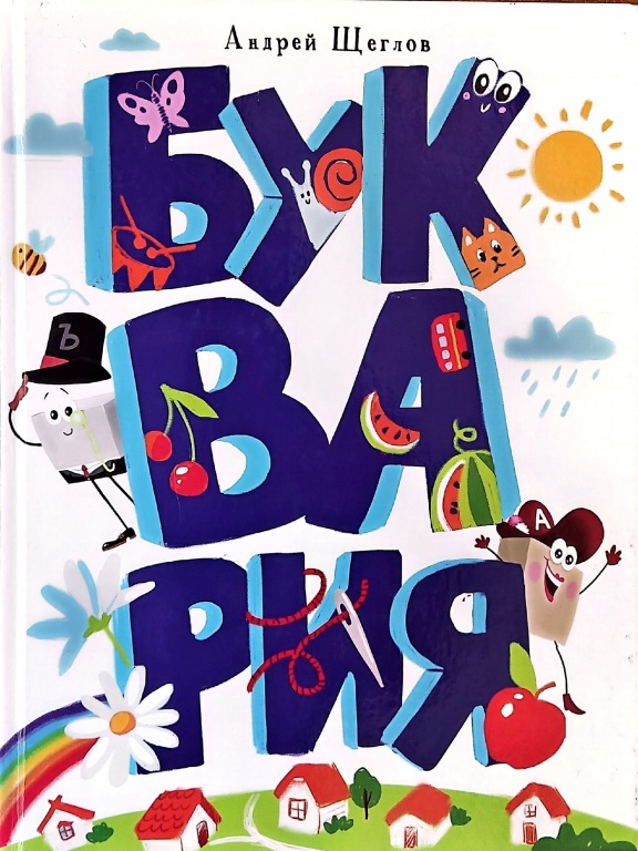 bukvariya.jpg bukvariya.jpg