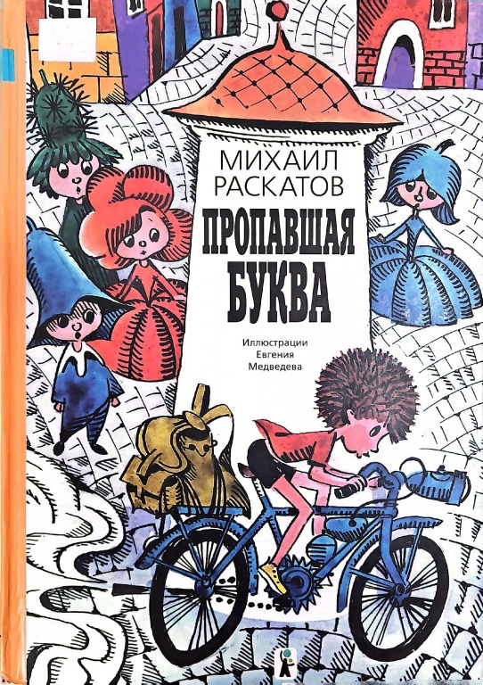 propavschaya_bukva.jpg propavschaya_bukva.jpg