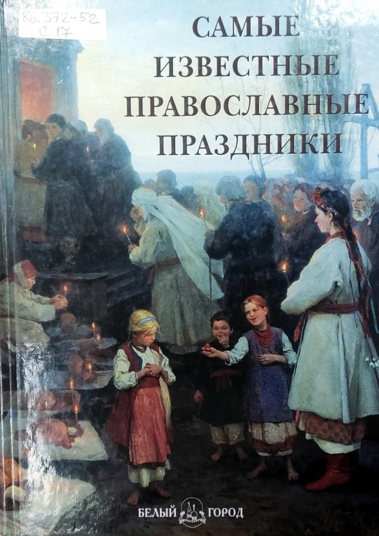 samye_izvestnye_pravoslavnye_prazdniki.jpg