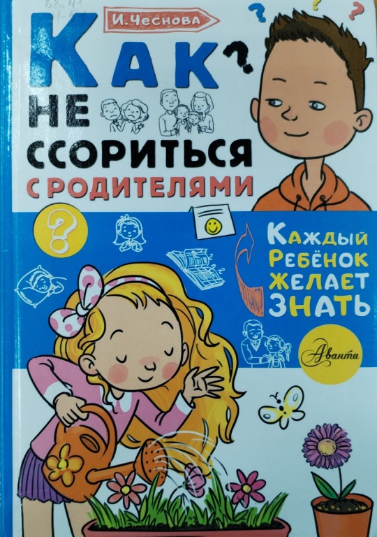 Kak_ne_ssoritsya_s_roditelyami.jpg