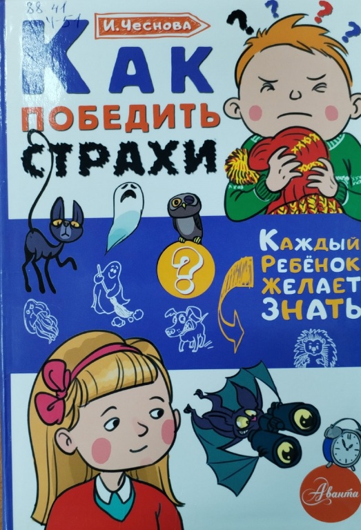 Kak_pobedit_strahi.jpg