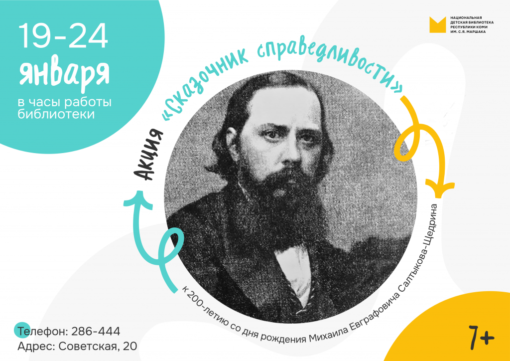 Aktsia_Skazochnik_spravedlivostia_anons.png Aktsia_Skazochnik_spravedlivostia_anons.png