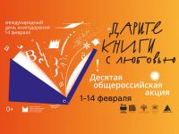 Дарите книги с любовью: книги для фонда «Защитники Отечества»