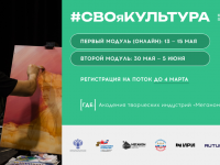 Кадровая программа «#СВОяКУЛЬТУРА»