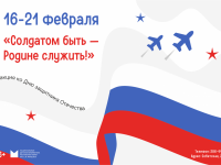 «Солдатом быть – Родине служить!»: акция ко Дню защитника Отечества