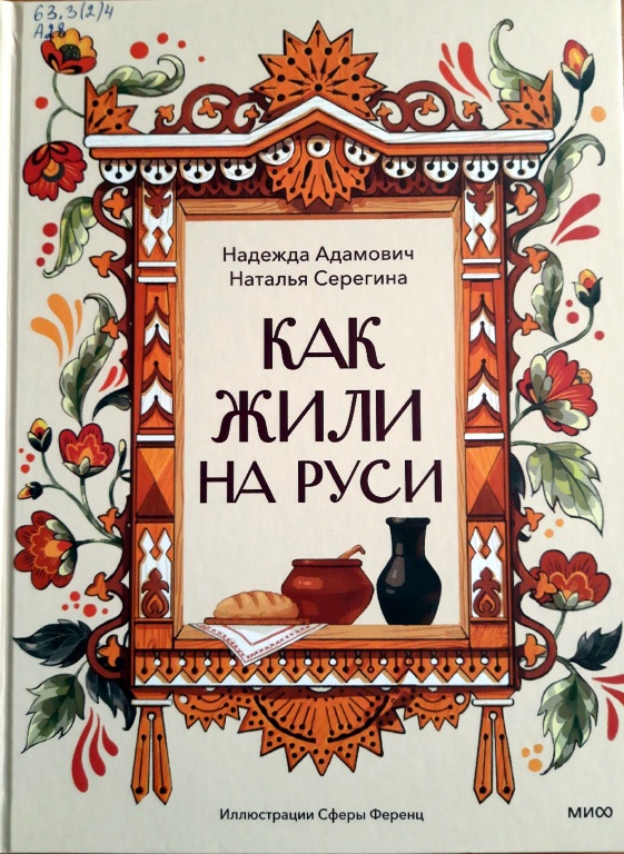 Kak_ghili_na_Rusi.jpg Kak_ghili_na_Rusi.jpg