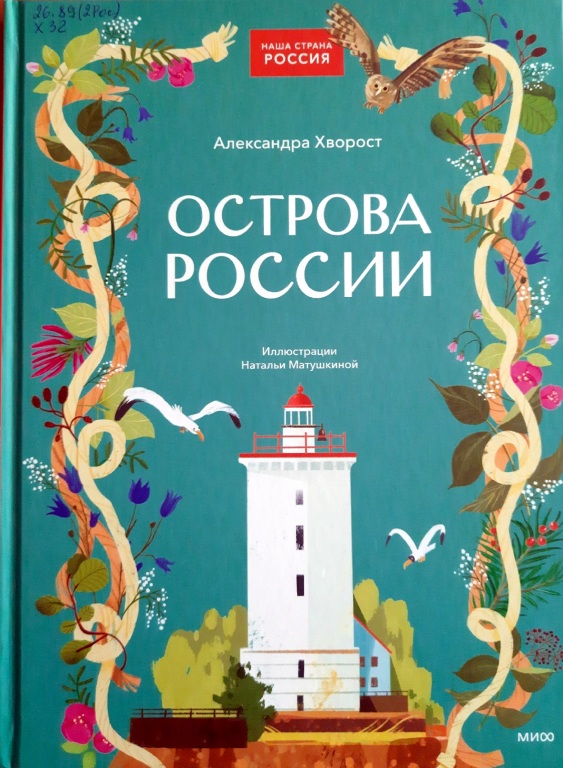 Ostrova_Rossii.jpg Ostrova_Rossii.jpg