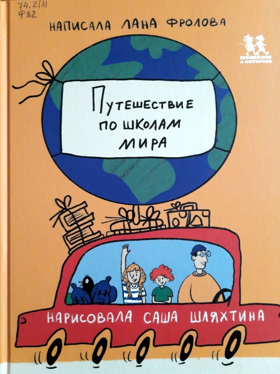 Puteschestvie_po_schkolam_mira.jpg Puteschestvie_po_schkolam_mira.jpg