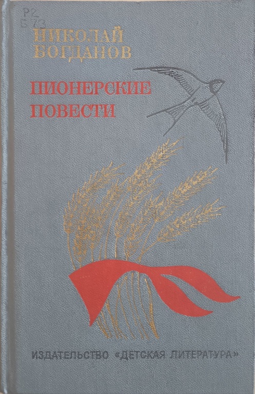 pionersei_povesti.jpg
