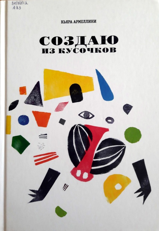 sozdayu_iz_kusochkov.jpg
