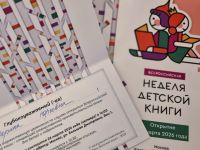 Открытие Недели детской книги