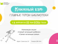 В библиотеке стартует акция «Книжный бум: главные герои библиотеки»