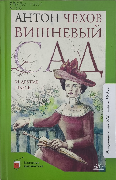 Chehov._Chaika_130_let.jpg Chehov._Chaika_130_let.jpg