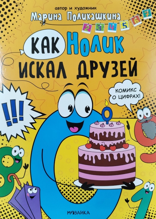 Nolik.jpg