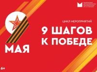 Акции ко Дню Победы пройдут в Маршаковке