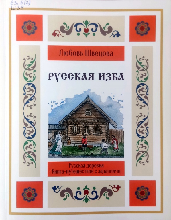 russkaya_izba.jpg