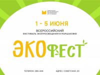 Экологический фестиваль в Маршаковке