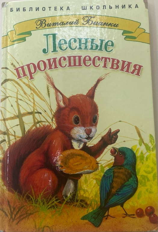 bianki.jpg