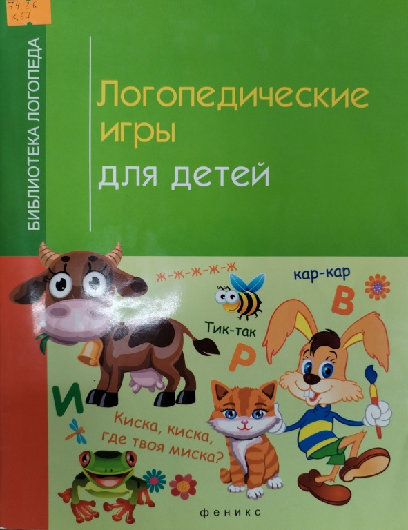Logopedicheskie_igry.jpg Logopedicheskie_igry.jpg