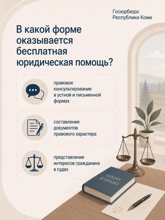 Besplatnaya_yuridicheskaya_pomosch_4.jpg