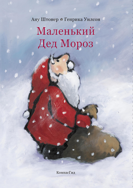 malenkii_ded_moroz.jpg