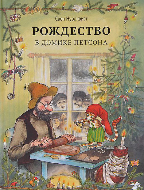 roghdestvo_v_domike.jpg