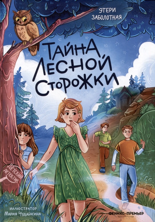 taina_lesnoi_storoghki.jpg taina_lesnoi_storoghki.jpg