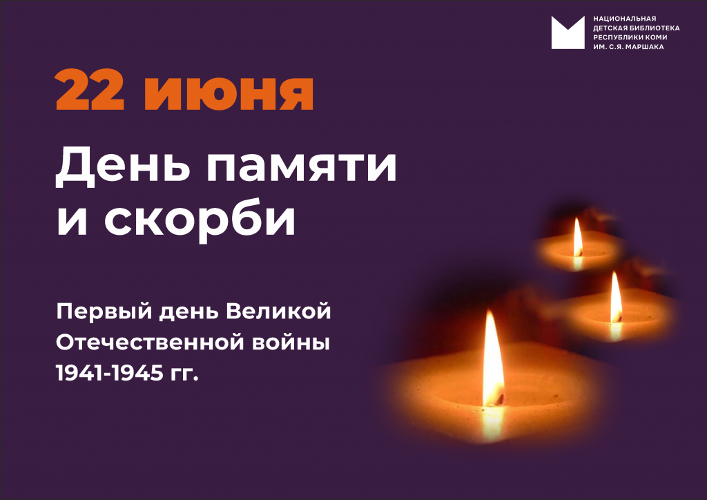 Den_pamyati_i_skorbi_1.png Den_pamyati_i_skorbi_1.png