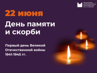 День памяти и скорби: акция в Маршаковке